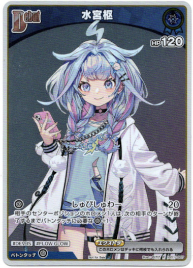 画像1: 【プロモ】水宮枢 (1)