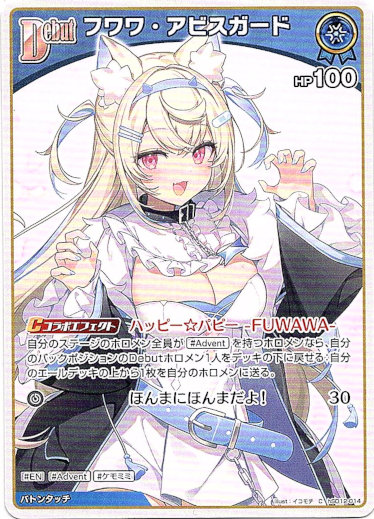 画像1: フワワ・アビスガード (1)