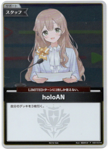 画像1: 【プロモ】holoAN(illust:絹谷ゆたか) (1)