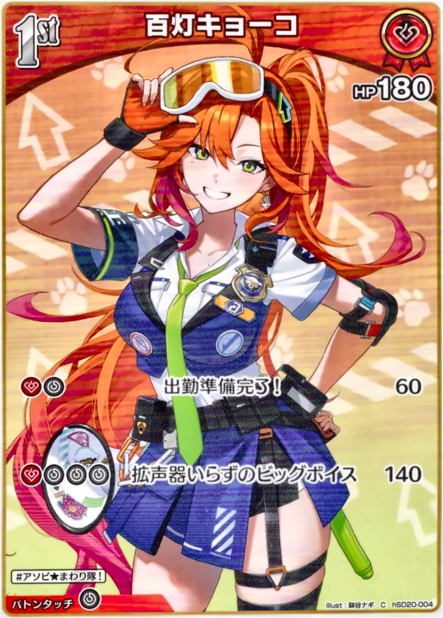 画像1: 百灯キョーコ (1)