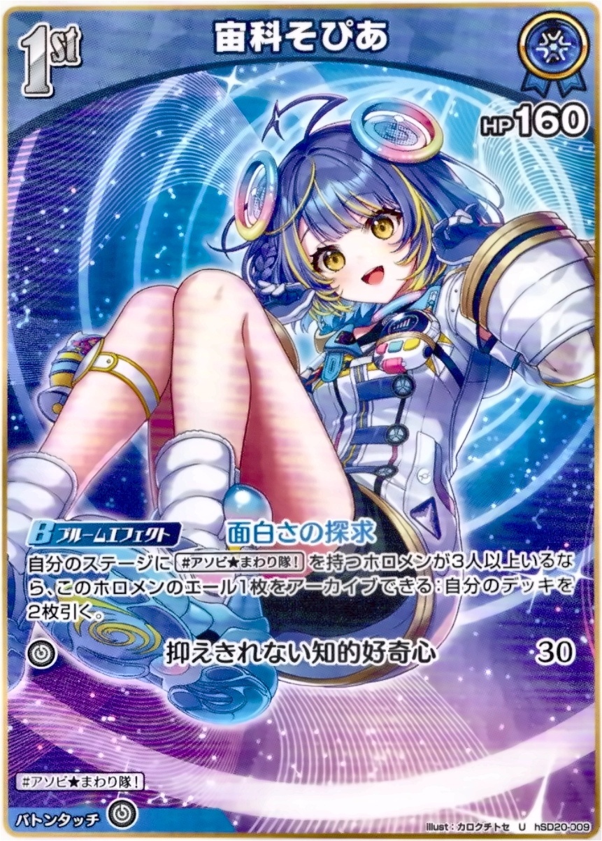 画像1: 宙科そぴあ (1)