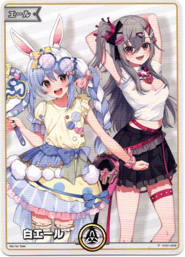 画像1: 【プロモ】白エール(兎田ぺこら＆響咲リオナ) (1)