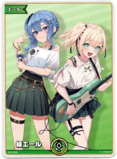 画像1: 【プロモ】緑エール(星街すいせい＆風真いろは) (1)