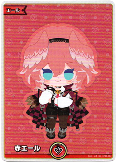 画像1: 【SY】赤エール(鷹嶺ルイ) (1)