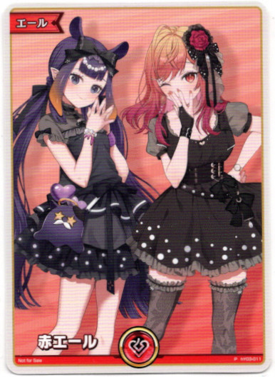 画像1: 【プロモ】赤エール(一伊那尓栖＆一条莉々華) (1)