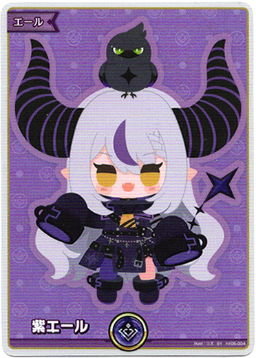 画像1: 【SY】紫エール(ラプラス・ダークネス) (1)