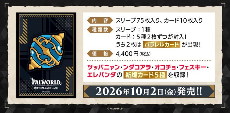 画像1: ※予約商品 10月2日発売【未開封】スリーブ＆カードセット Vol.1【パルワールド】 (1)