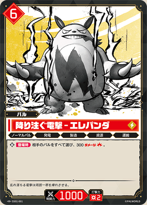 画像1: 降り注ぐ電撃 - エレパンダ (1)
