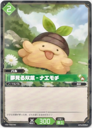 画像1: 夢見る双葉 - ナエモチ (1)