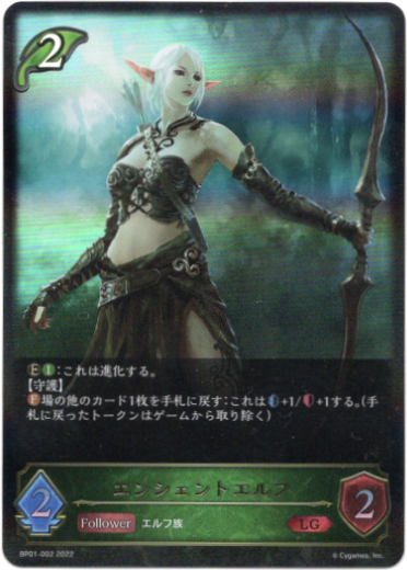 画像1: エンシェントエルフ (1)