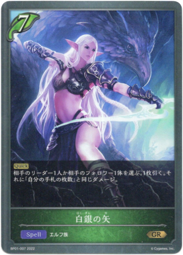 画像1: 白銀の矢 (1)