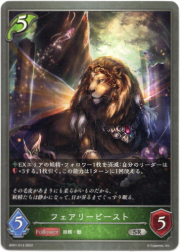 画像1: フェアリービースト (1)