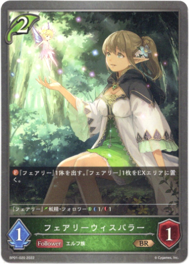 画像1: フェアリーウィスパラー (1)