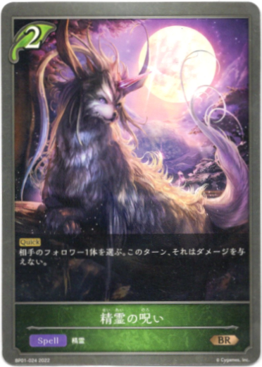 画像1: 精霊の呪い (1)