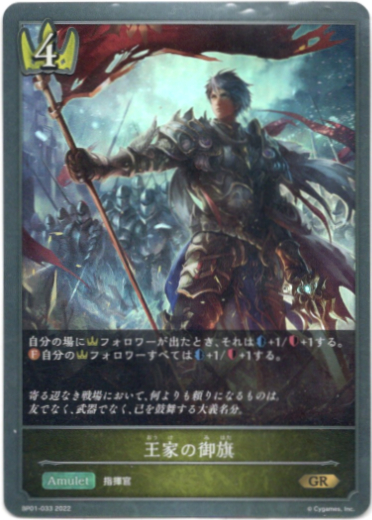 画像1: 王家の御旗 (1)