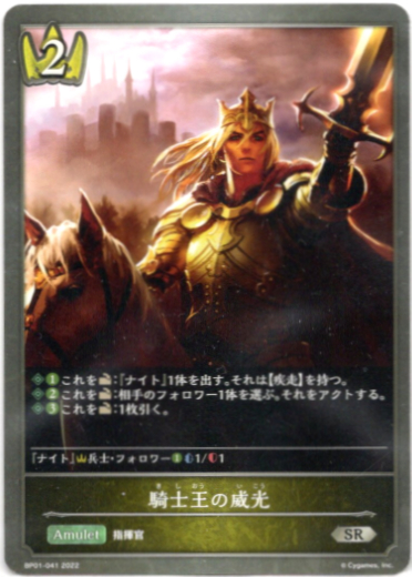 画像1: 騎士王の威光 (1)