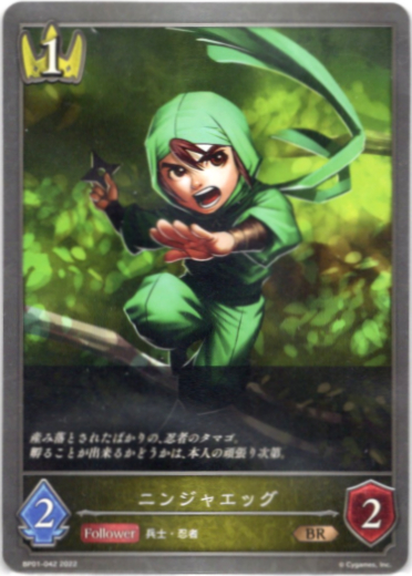 画像1: ニンジャエッグ (1)