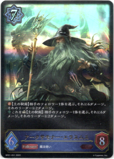 画像1: アークサモナー・エラスムス (1)