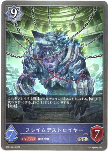 画像1: フレイムデストロイヤー (1)