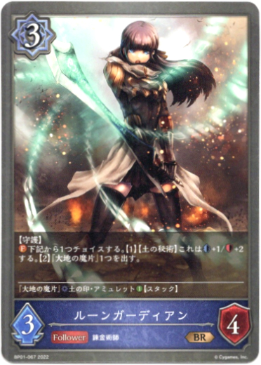 画像1: ルーンガーディアン (1)