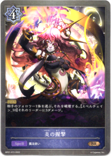 画像1: 炎の握撃 (1)