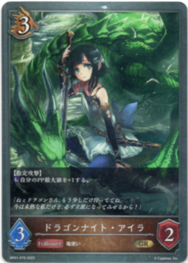 画像1: ドラゴンナイト・アイラ (1)