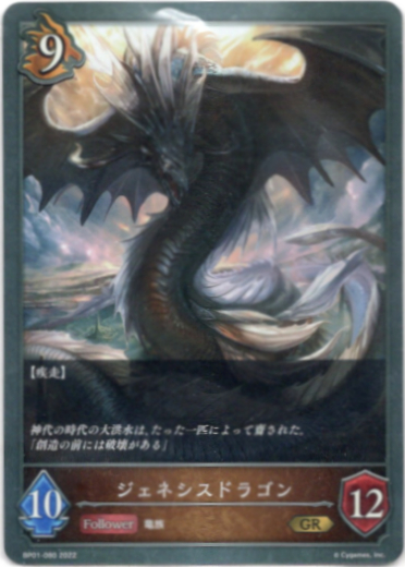 画像1: ジェネシスドラゴン (1)