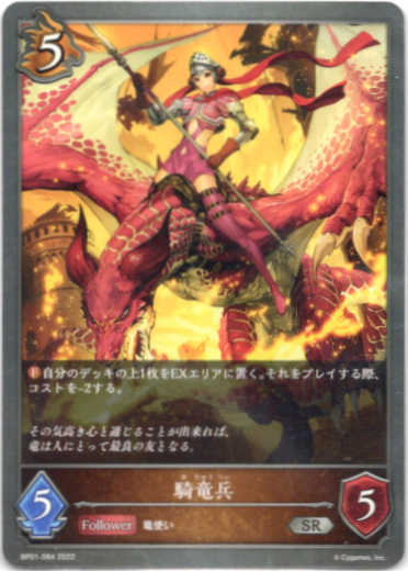 画像1: 騎竜兵 (1)