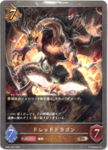 画像1: ドレッドドラゴン (1)