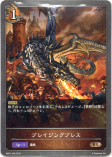 画像1: ブレイジングブレス (1)