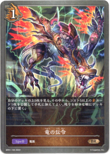 画像1: 竜の伝令 (1)
