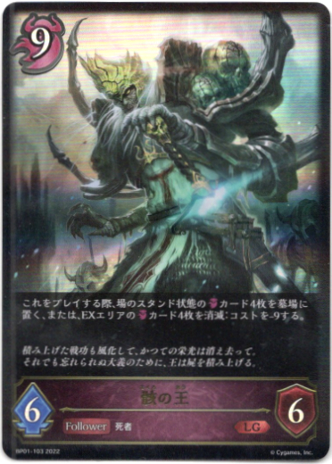 画像1: 骸の王 (1)