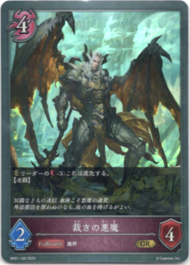 画像1: 裁きの悪魔 (1)