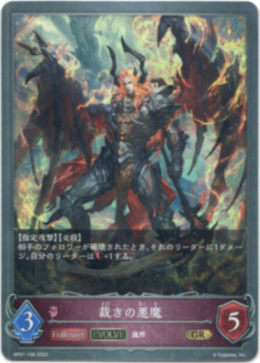 画像1: 【EVOLVE】裁きの悪魔 (1)