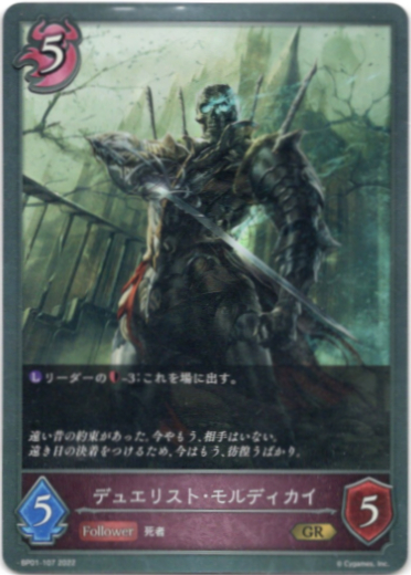 画像1: デュエリスト・モルディカイ (1)