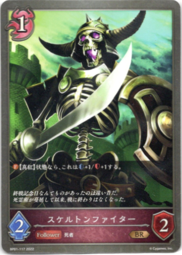 画像1: スケルトンファイター (1)