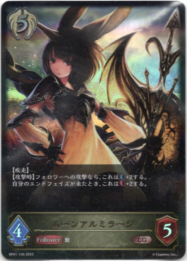 画像1: ムーンアルミラージ (1)