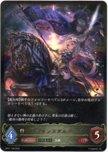 画像1: 【EVOLVE】ジャンヌダルク (1)