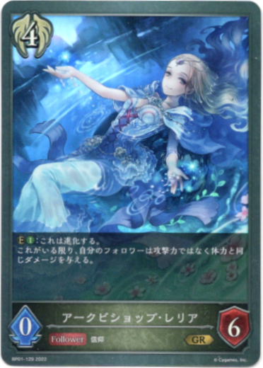 画像1: アークビショップ・レリア (1)