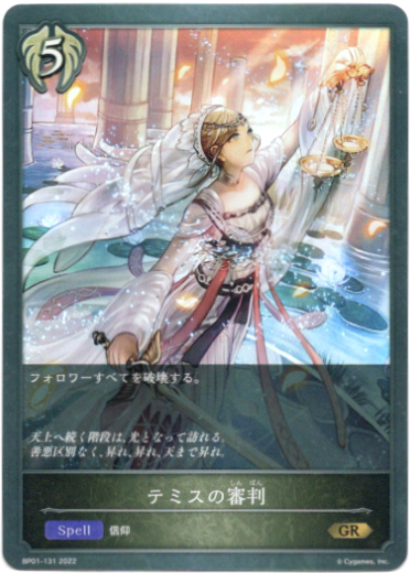 画像1: テミスの審判 (1)