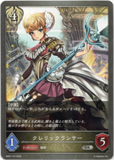 画像1: クレリックランサー (1)