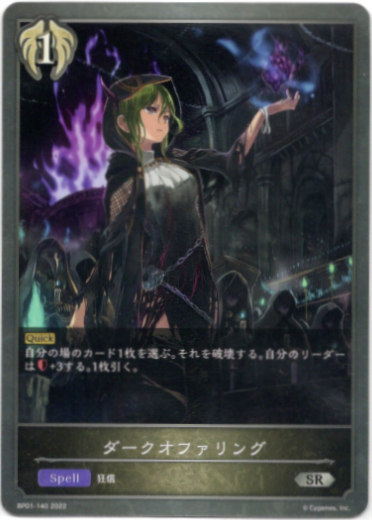 画像1: ダークオファリング (1)