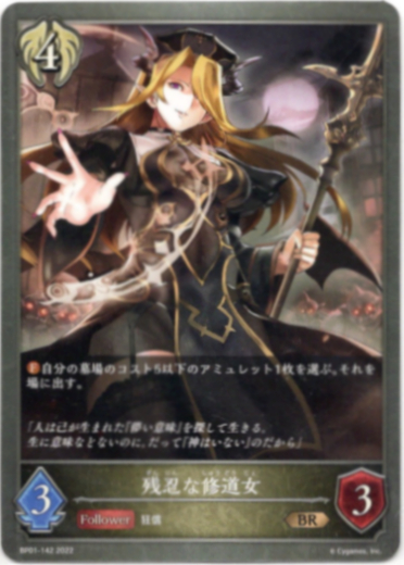 画像1: 残忍な修道女 (1)