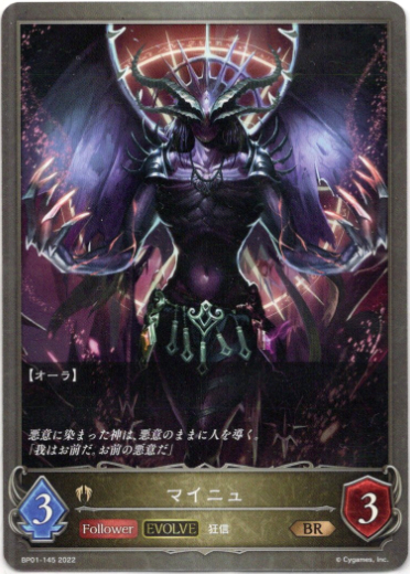 画像1: 【EVOLVE】マイニュ (1)