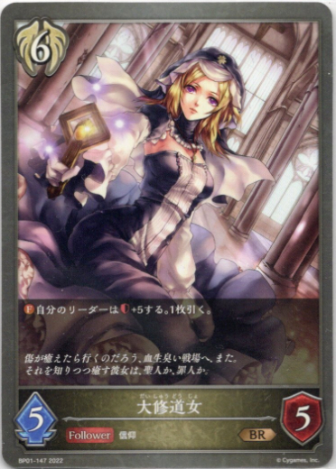 画像1: 大修道女 (1)