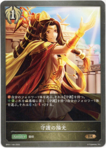 画像1: 守護の陽光 (1)