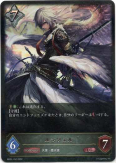 画像1: ルシフェル (1)