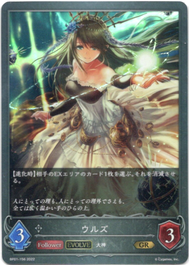 画像1: 【EVOLVE】ウルズ (1)