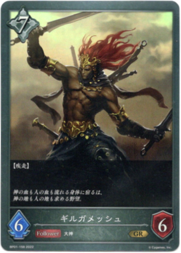 画像1: ギルガメッシュ (1)