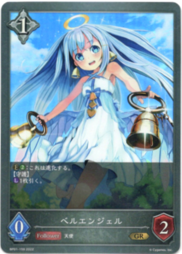 画像1: ベルエンジェル (1)